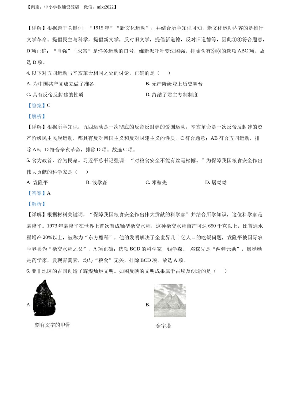 精品解析：2022年湖北省十堰市中考历史真题（解析版）.docx_第2页