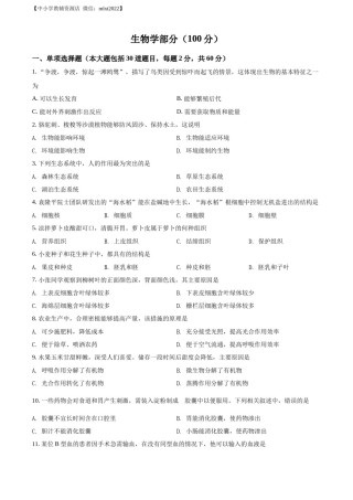 精品解析：2022年甘肃省金昌市中考生物真题（原卷版）.docx