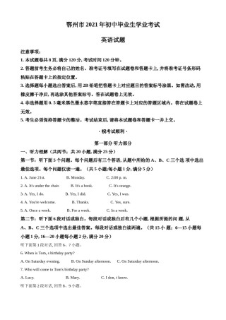 精品解析：湖北省鄂州市2021年中考英语试题（原卷版）.doc