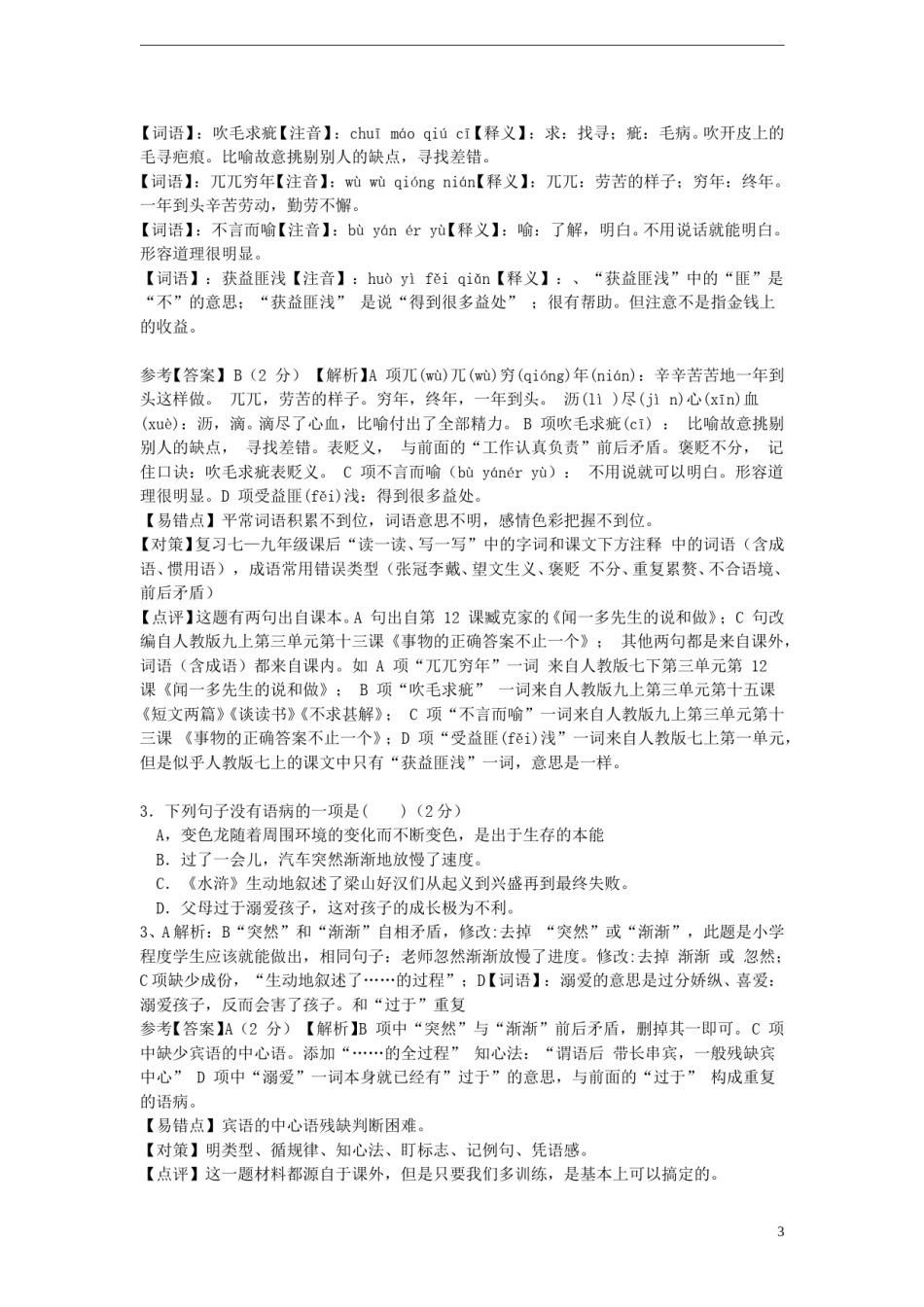 江西省2015年中考语文真题试题（含解析）.doc_第3页