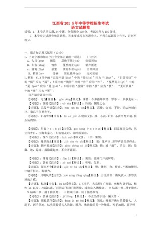 江西省2015年中考语文真题试题（含解析）.doc