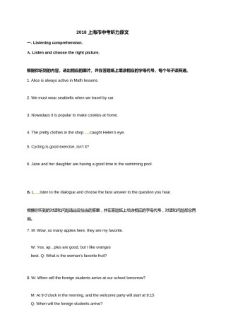 2018 上海市中考听力原文.doc