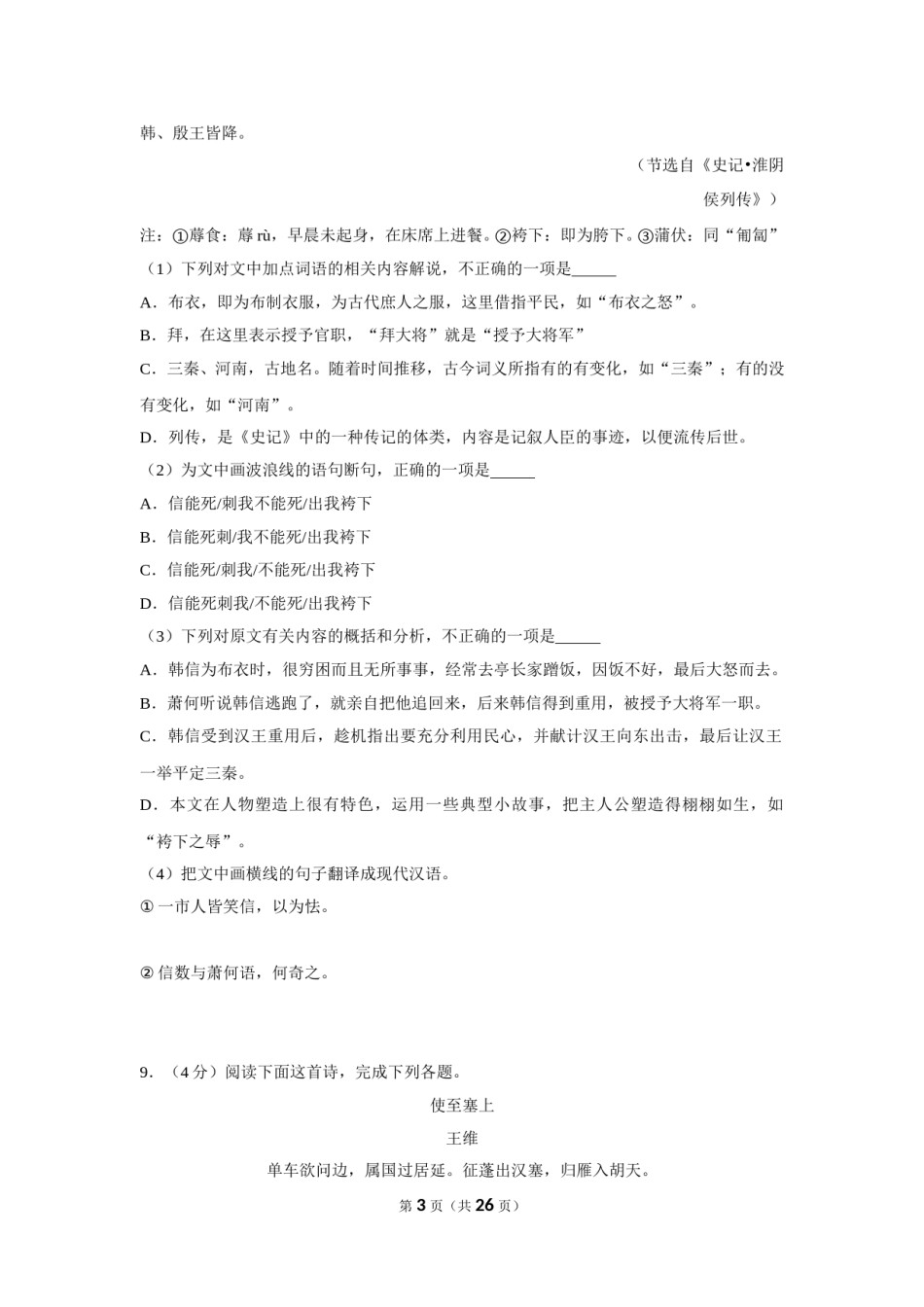 2019年湖北省黄石市中考语文试卷（含解析版）.doc_第3页