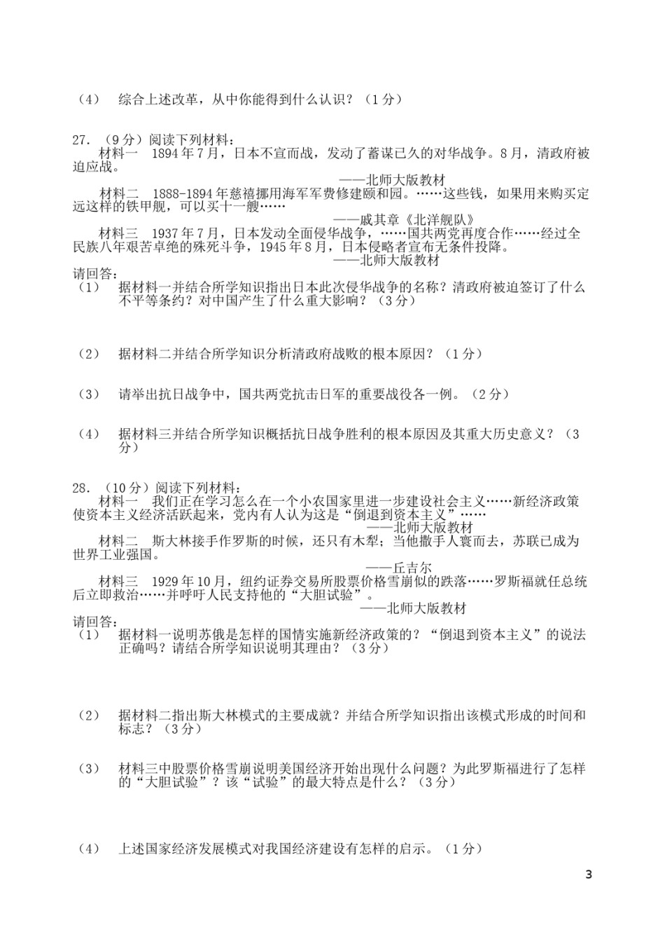 2013年江苏省扬州市中考历史试题及答案.doc_第3页