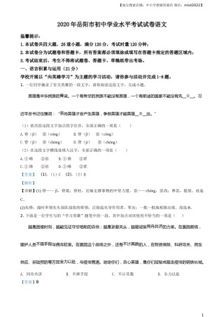 精品解析：湖南省岳阳市2020年中考语文试题（解析版）.doc