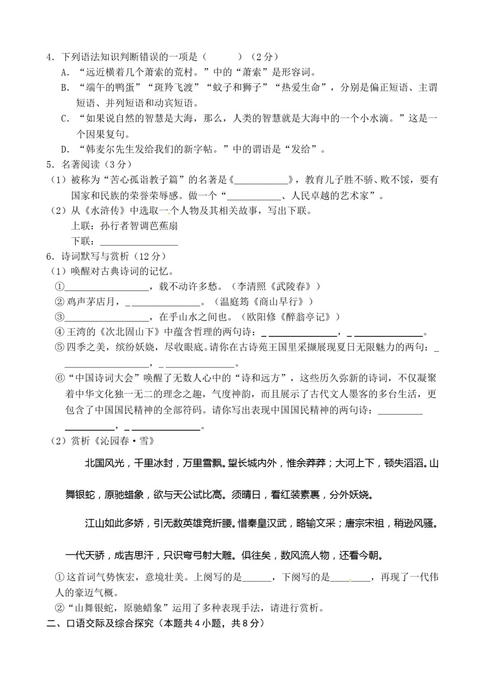 黑龙江省绥化市2017年中考语文试题（word版,含答案）.doc_第2页