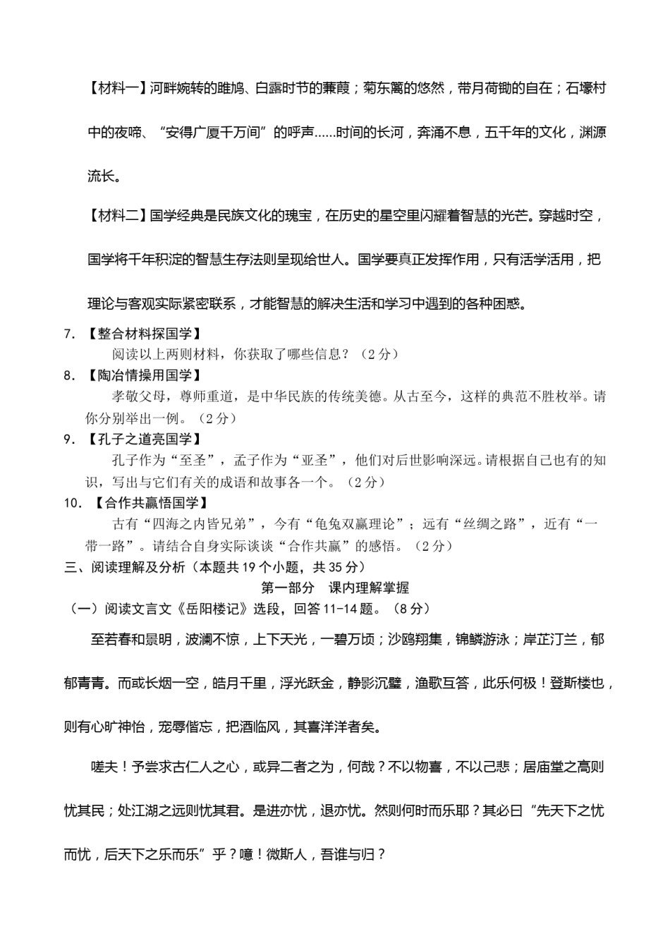 黑龙江省绥化市2017年中考语文试题（word版,含答案）.doc_第3页