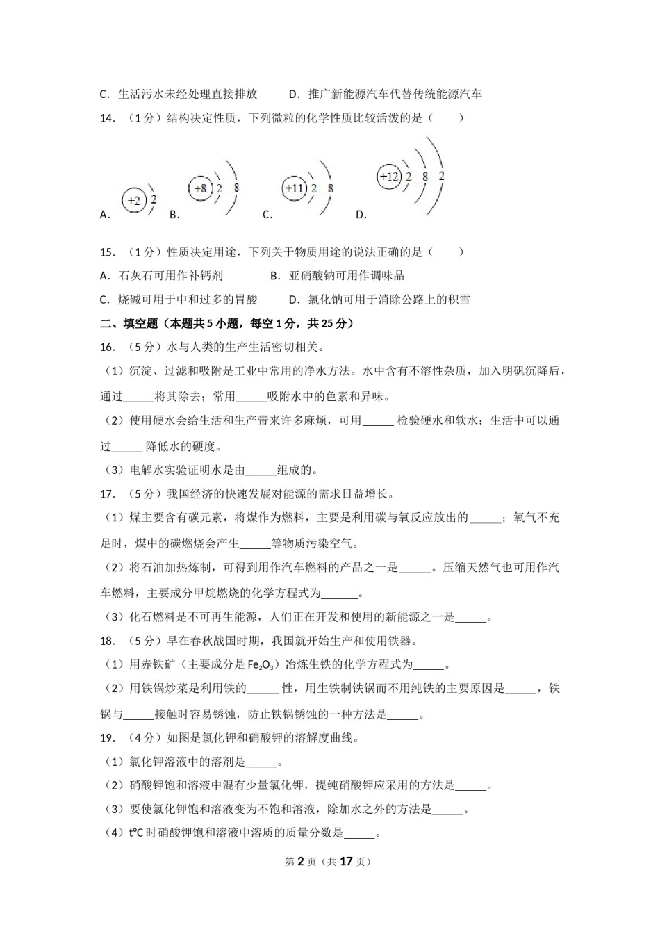 2018年辽宁省大连市中考化学试卷及解析.doc_第2页