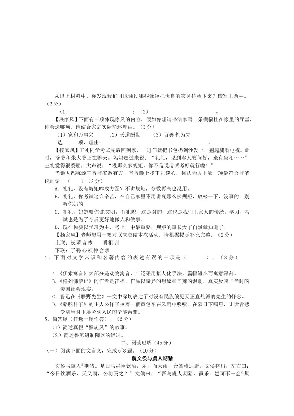 2014年福建省龙岩市中考语文真题及答案.doc_第2页