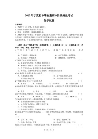 2013年宁夏中考化学试卷（学生版）.doc
