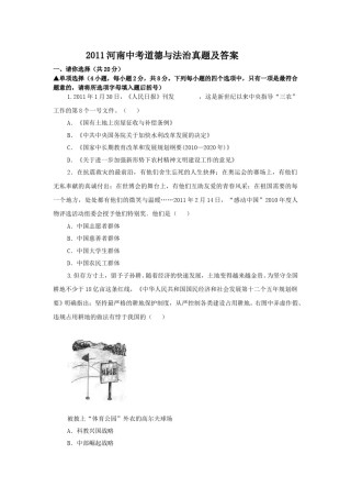 2011河南中考道德与法治真题及答案.doc