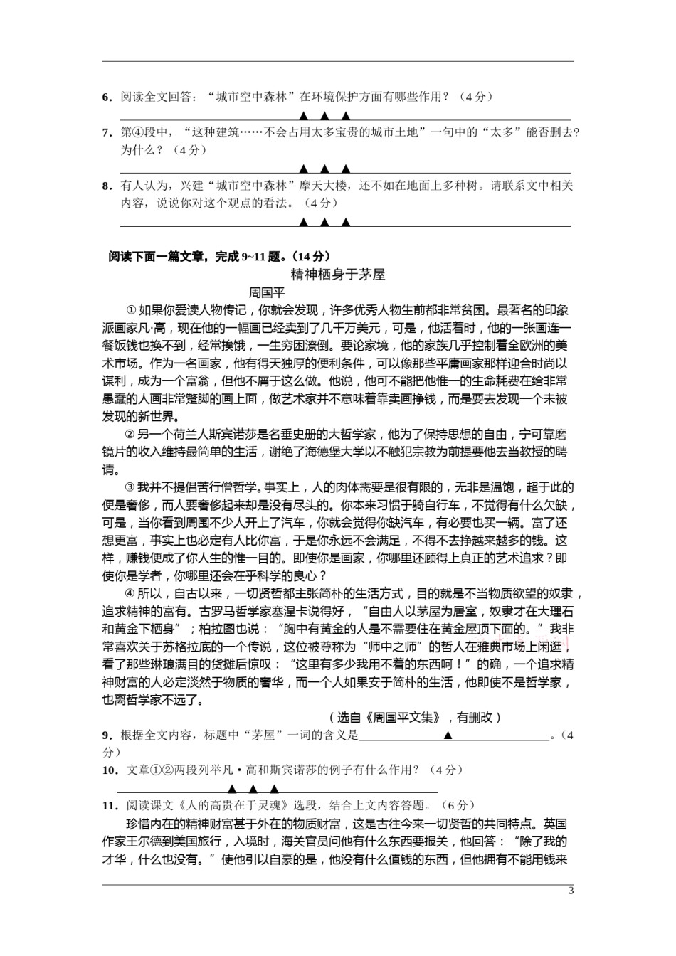 2009年江苏省南通市中考语文试题及答案.doc_第3页