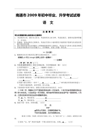 2009年江苏省南通市中考语文试题及答案.doc