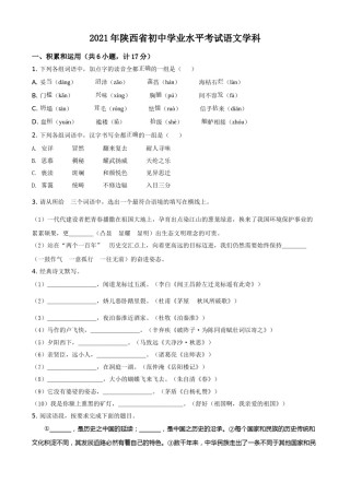 陕西省2021年中考语文试题（原卷版）.doc