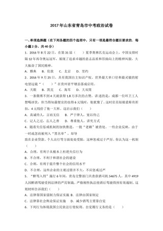 山东省青岛市2017年中考思想品德试卷.doc