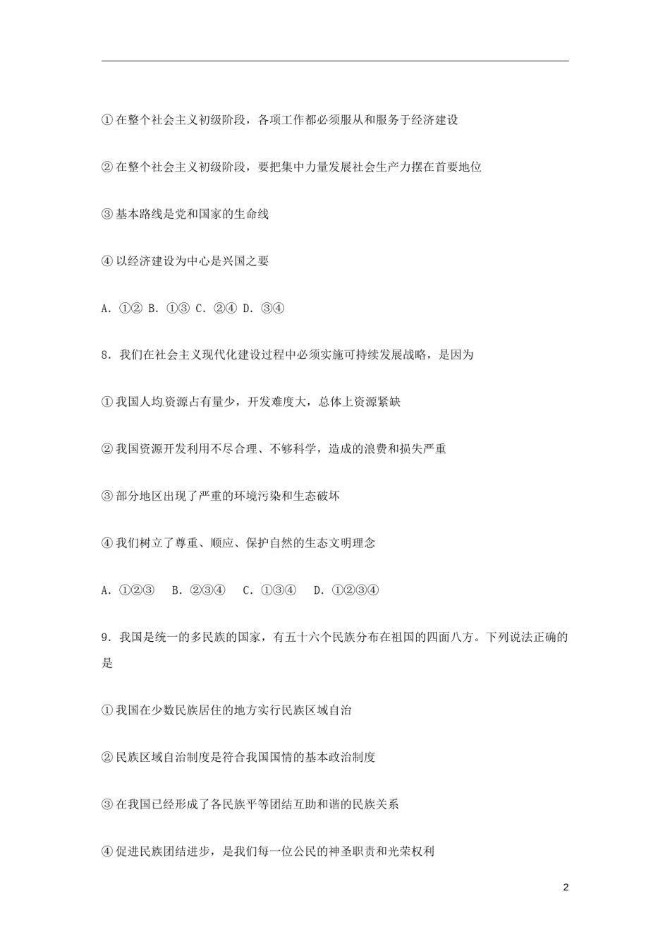 内蒙古呼和浩特市2018年中考思想品德真题试题（含答案）.doc_第2页