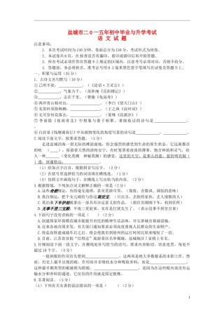 江苏省盐城市2015年中考语文真题试题（含答案）.doc