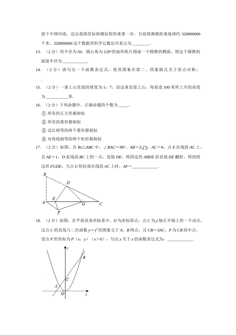 2021年江苏省无锡市中考数学真题试卷  （原卷版）.doc_第3页