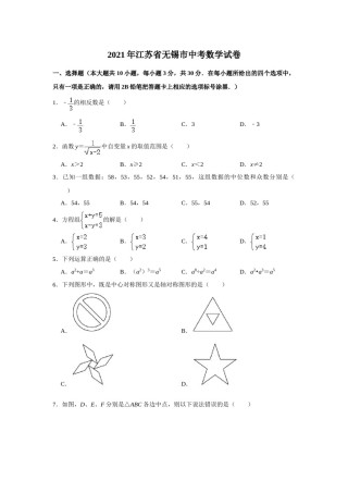 2021年江苏省无锡市中考数学真题试卷  （原卷版）.doc