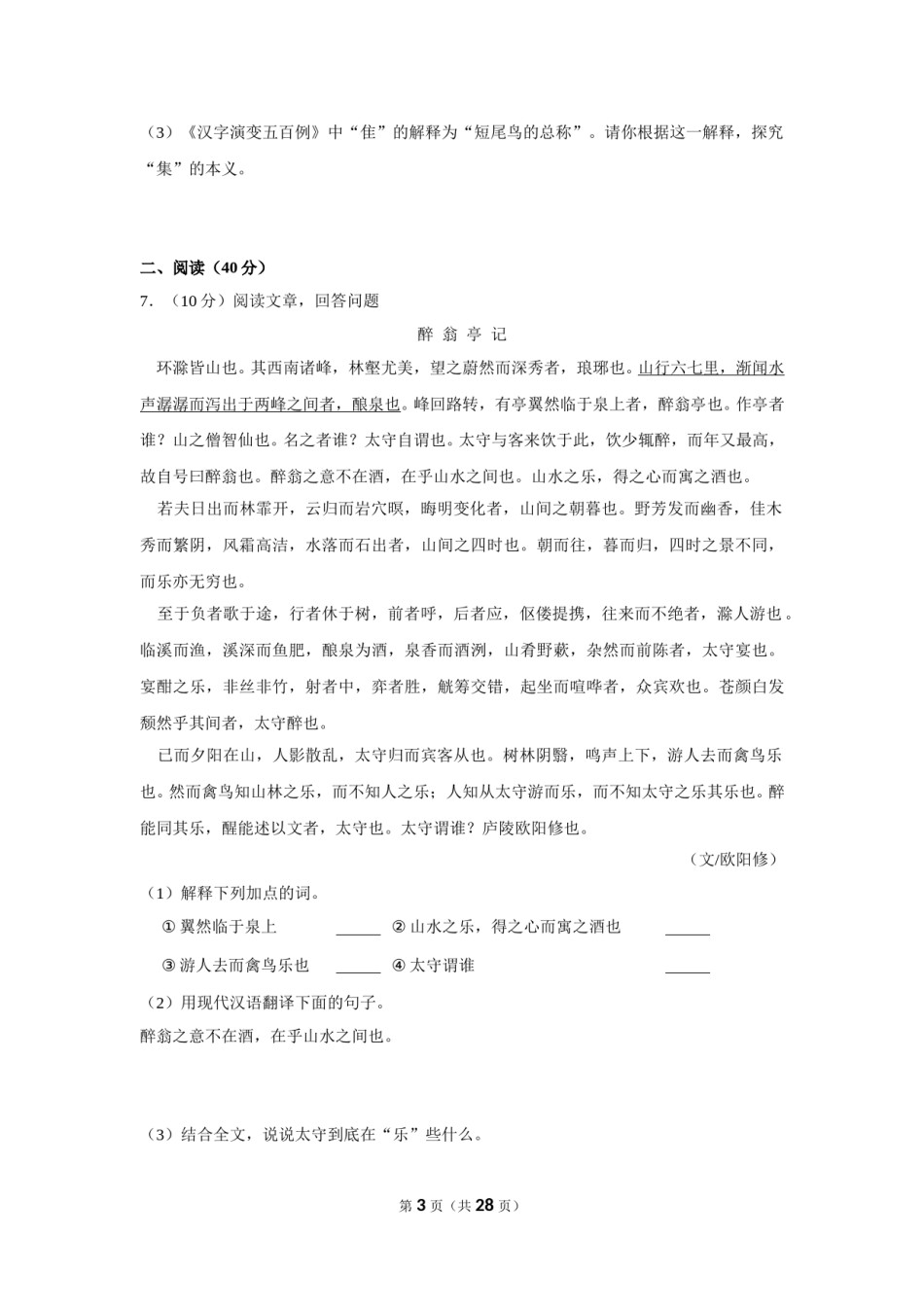 2012年湖南省岳阳市中考语文试卷（含解析版）.doc_第3页