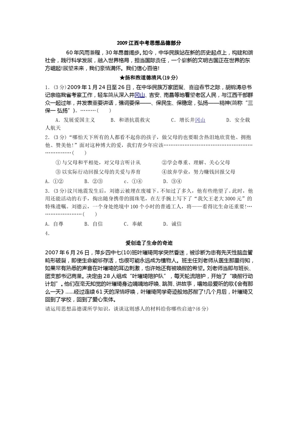 2009年江西省中考道德与法治试卷及答案.doc_第1页