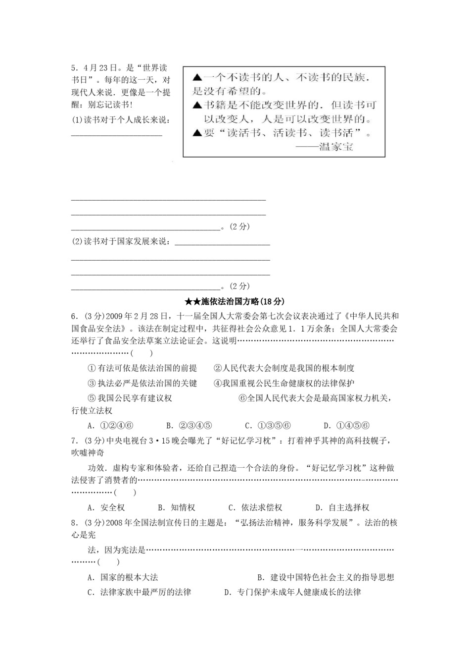 2009年江西省中考道德与法治试卷及答案.doc_第2页