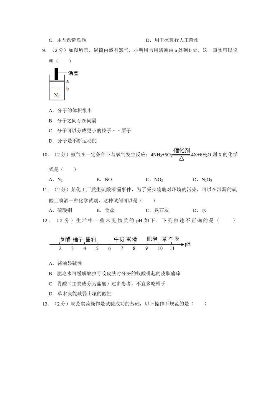 2008年湖南省株洲市中考化学试卷（学生版）  学霸冲冲冲shop348121278.taobao.com.doc_第2页