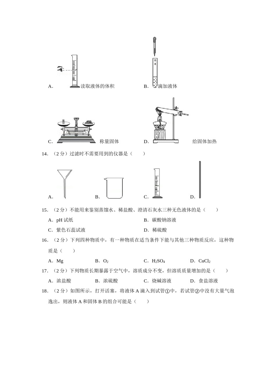 2008年湖南省株洲市中考化学试卷（学生版）  学霸冲冲冲shop348121278.taobao.com.doc_第3页