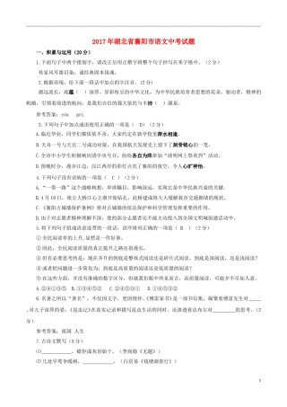 湖北省襄阳市2017年中考语文真题试题（含答案）.doc