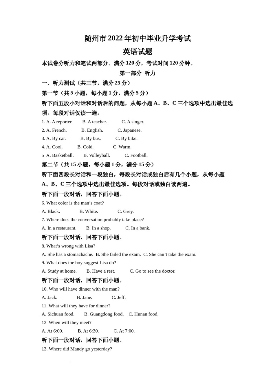 精品解析：2022年湖北省随州市中考英语真题（原卷版）.docx_第1页