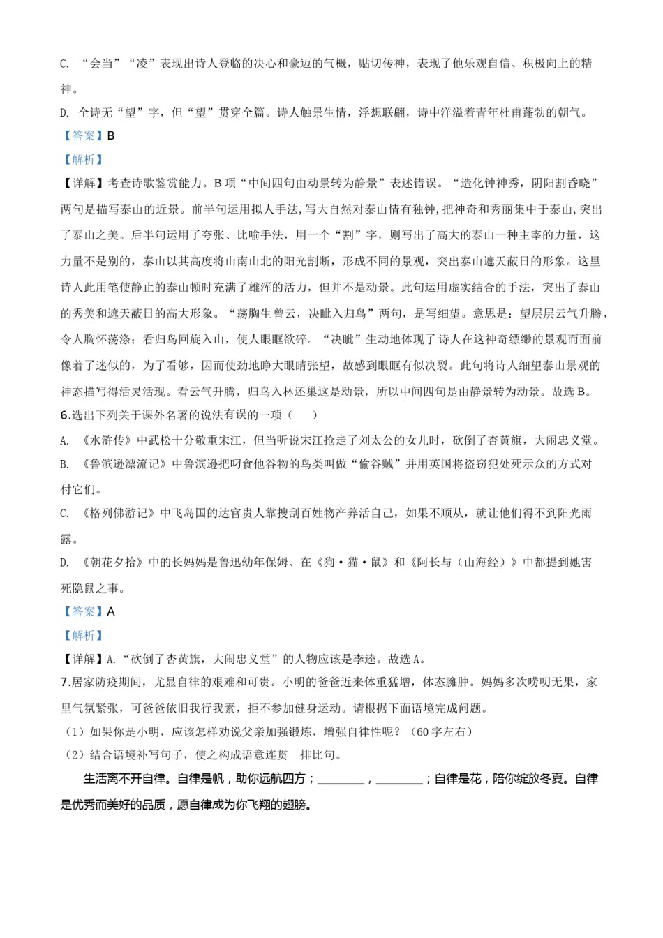 辽宁省本溪市、辽阳市、葫芦岛市2020年中考语文试题（解析版）.doc_第3页