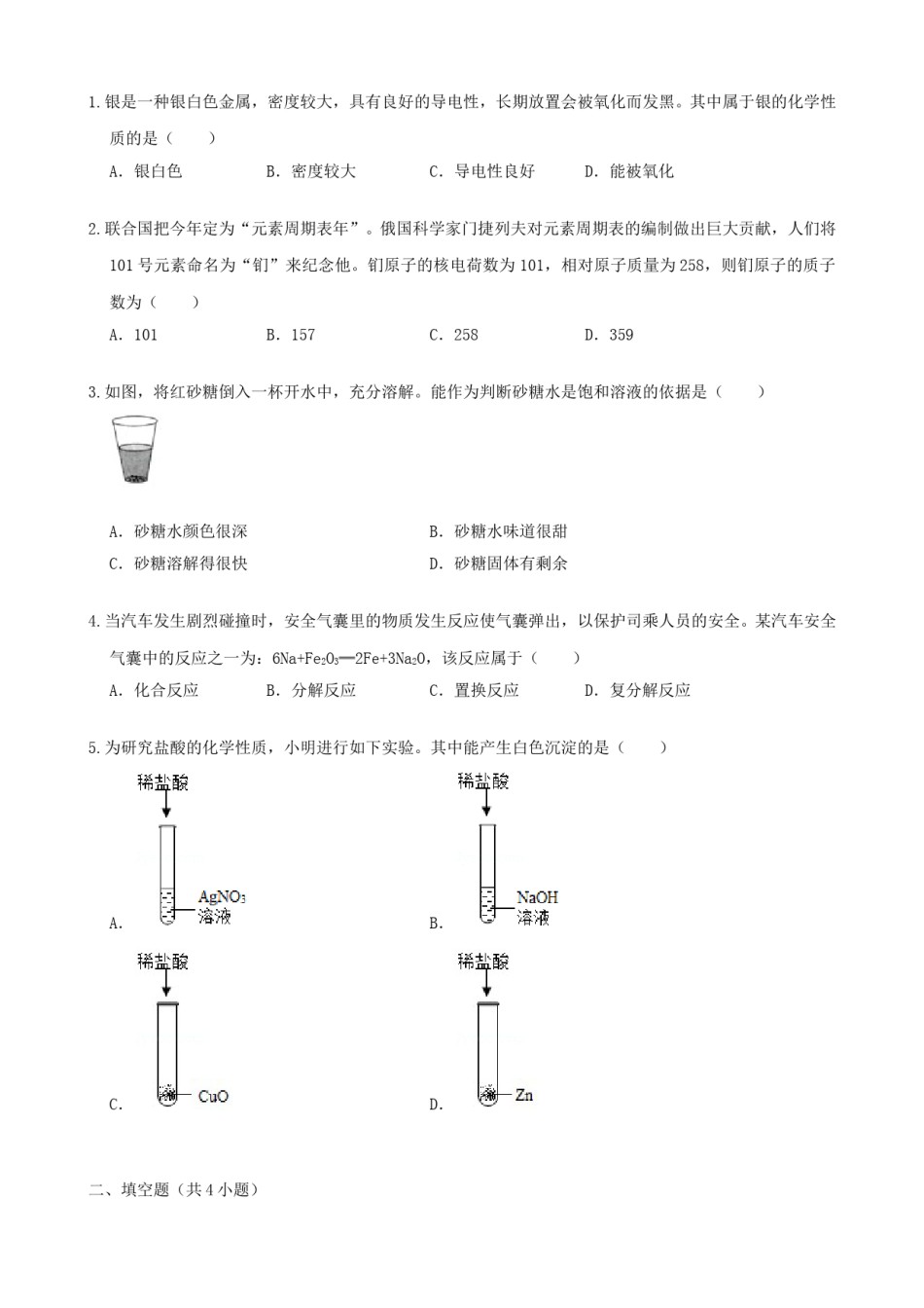 2019浙江省温州市中考化学真题及答案.doc_第2页