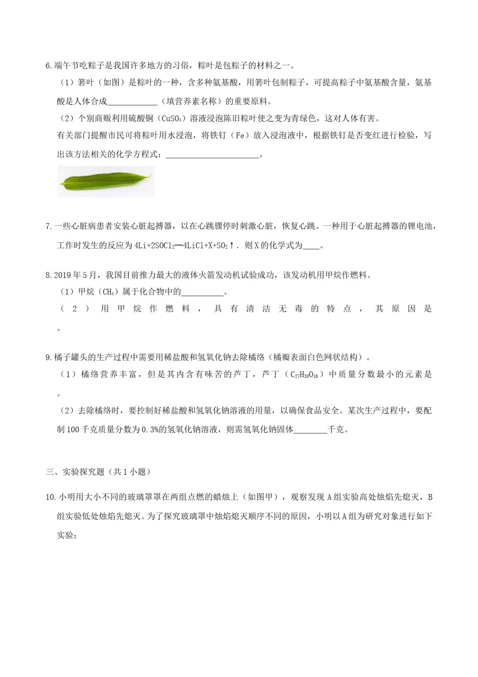 2019浙江省温州市中考化学真题及答案.doc_第3页