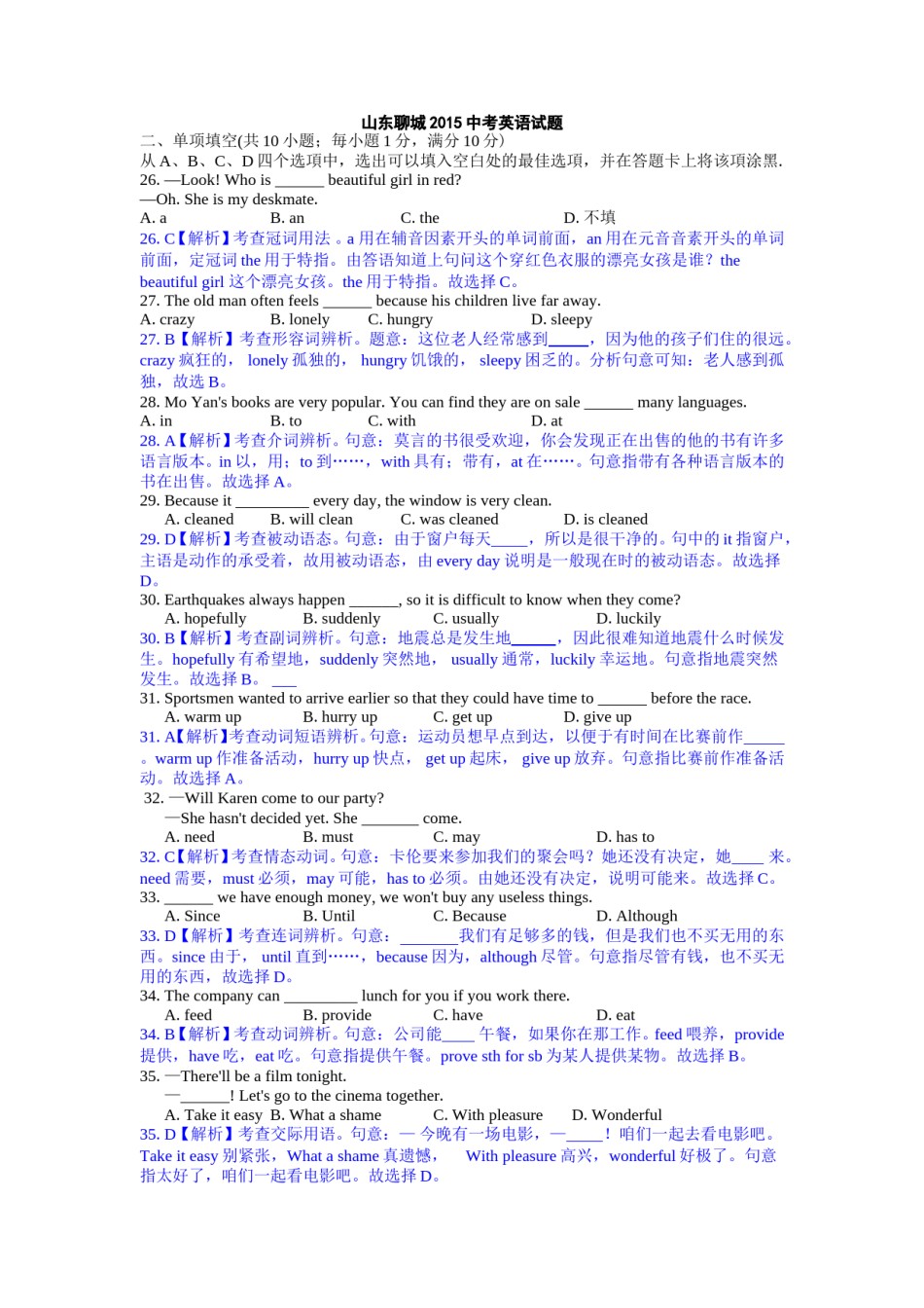 2015年聊城市中考英语试卷及答案解析.doc_第1页