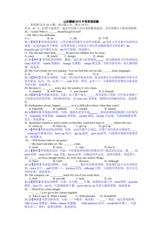 2015年聊城市中考英语试卷及答案解析.doc