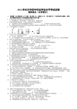 2012年长沙中考化学试题及答案.doc