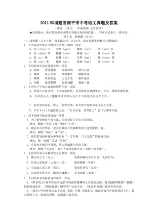 2011年福建省南平市中考语文真题及答案.doc