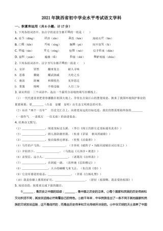 精品解析：陕西省2021年中考语文试题（原卷版）.doc