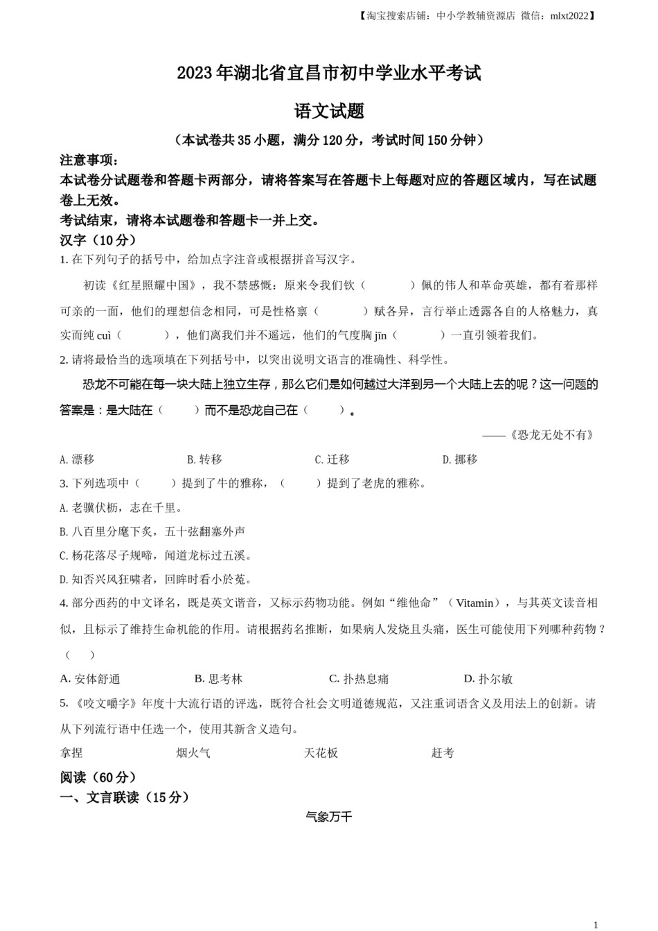 精品解析：2023年湖北省宜昌市中考语文真题（原卷版）.docx_第1页