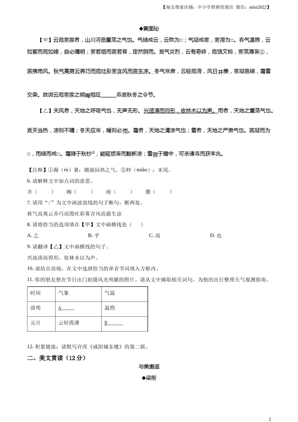 精品解析：2023年湖北省宜昌市中考语文真题（原卷版）.docx_第2页