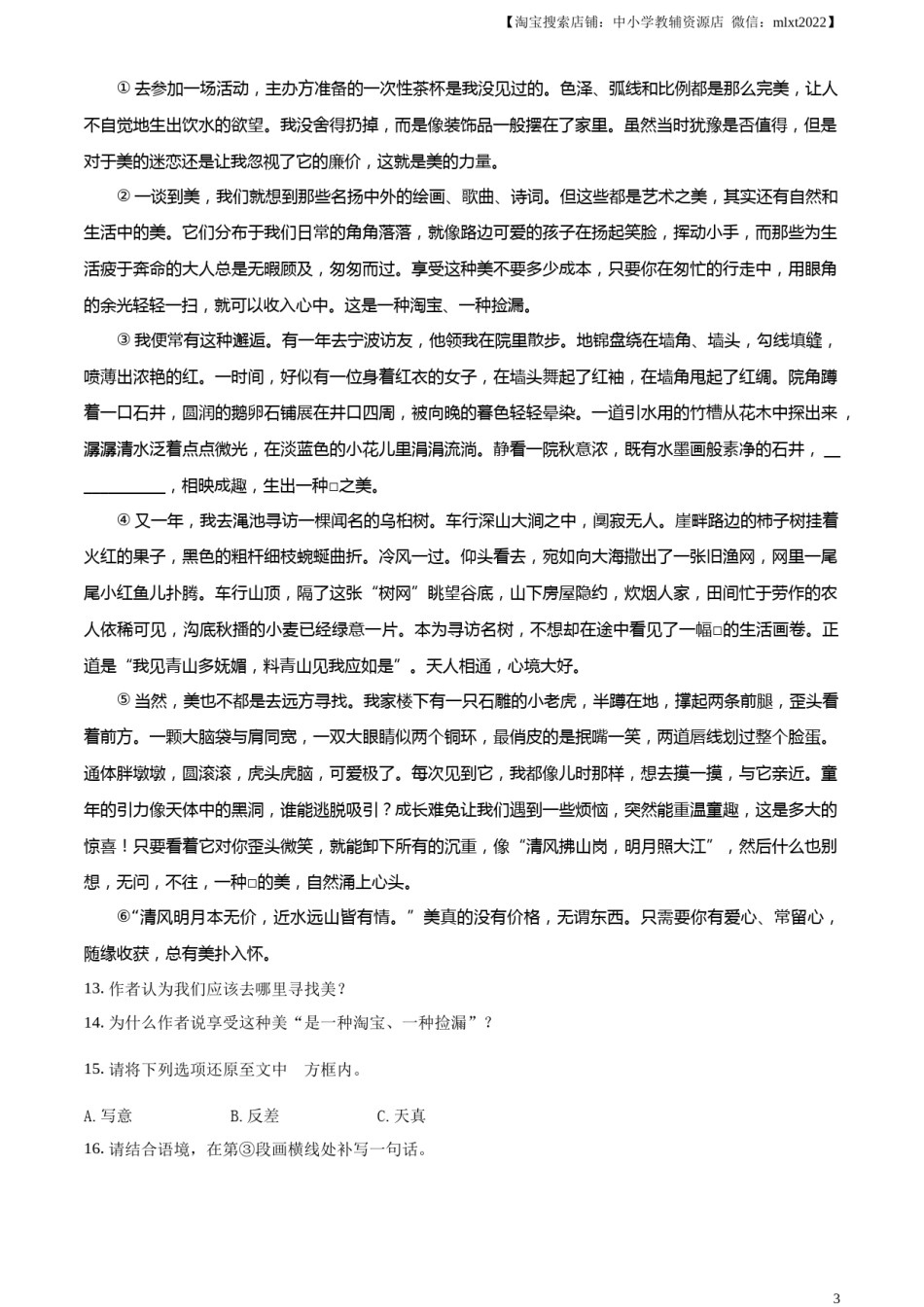 精品解析：2023年湖北省宜昌市中考语文真题（原卷版）.docx_第3页