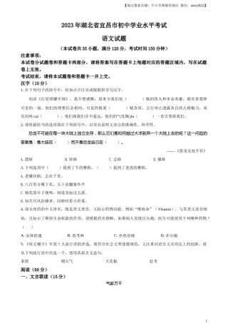 精品解析：2023年湖北省宜昌市中考语文真题（原卷版）.docx