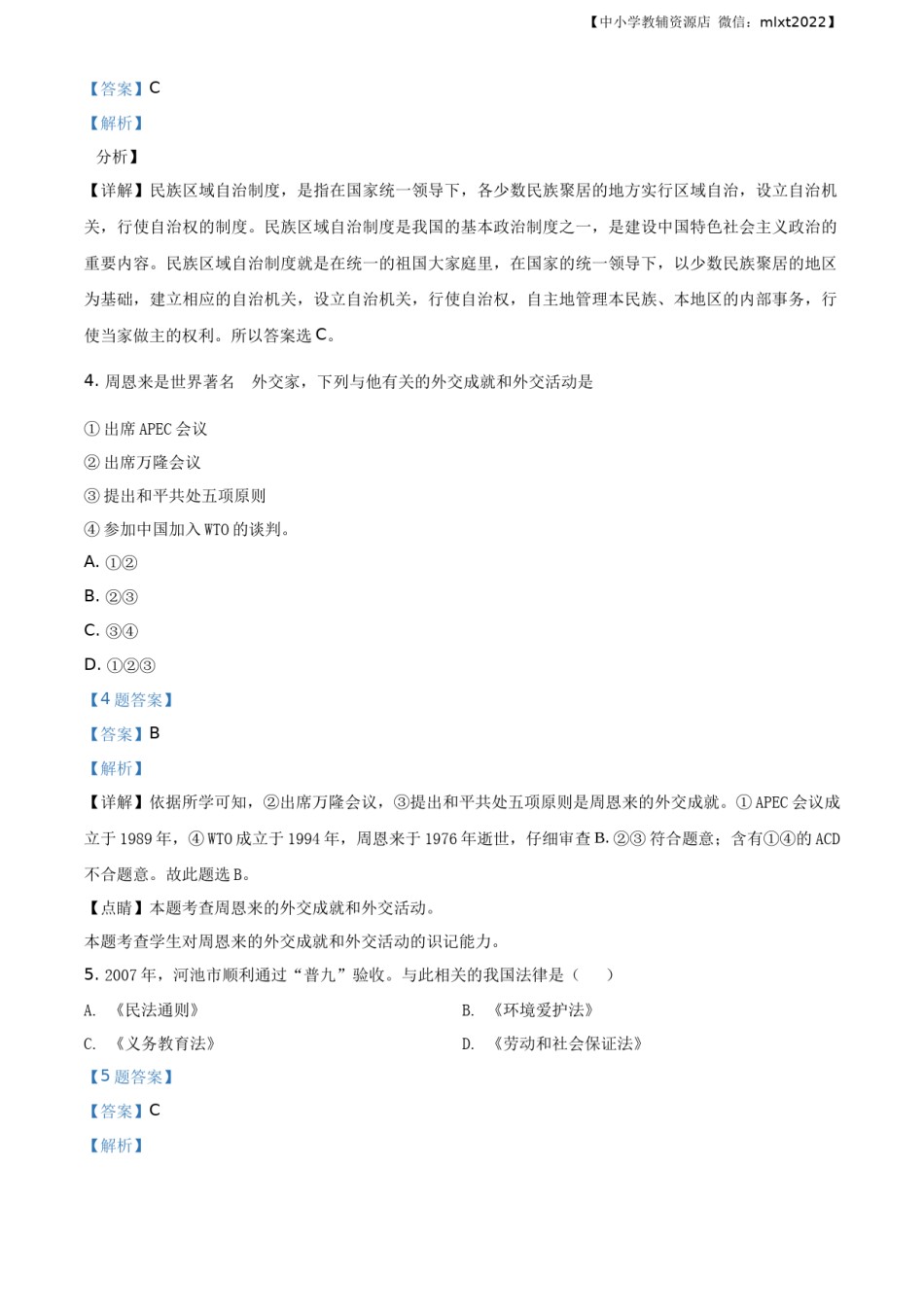 精品解析：广西自治区河池市2020年中考历史试题（解析版）.docx_第2页