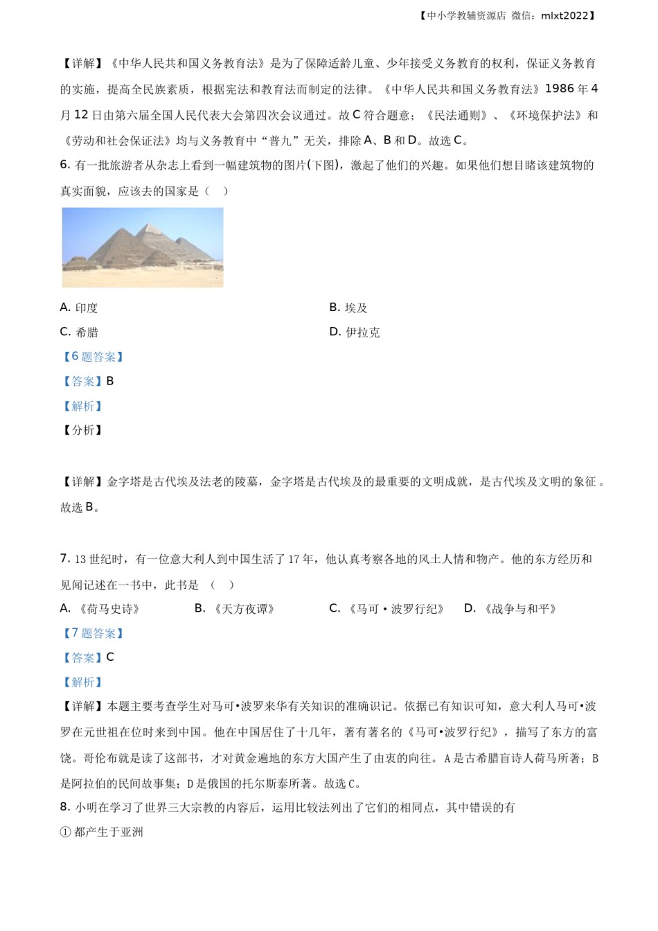 精品解析：广西自治区河池市2020年中考历史试题（解析版）.docx_第3页