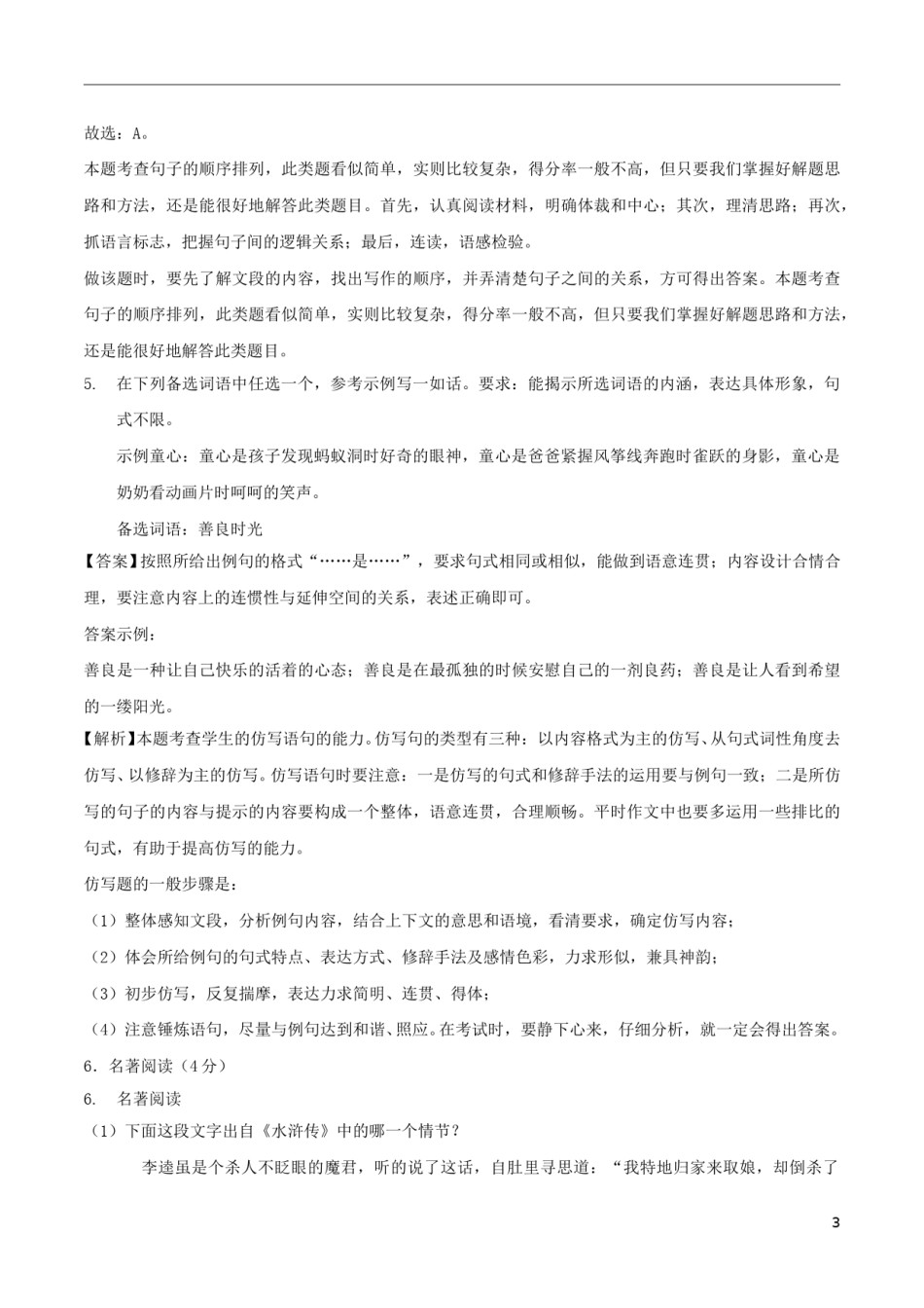 重庆市2018年中考语文真题试题（B卷，含解析）.doc_第3页
