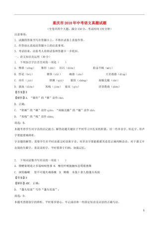 重庆市2018年中考语文真题试题（B卷，含解析）.doc
