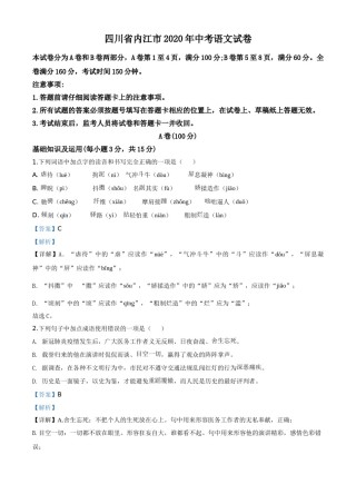 精品解析：四川省内江市2020年中考语文试题（解析版）.doc