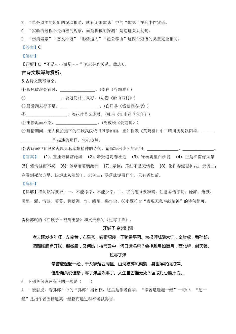 精品解析：黑龙江省绥化市2020年中考语文试题（解析版）.doc_第3页
