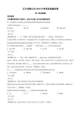2019年辽宁省鞍山市中考英语试题（解析）.doc