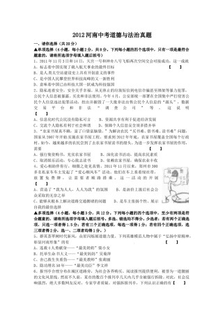 2012河南中考道德与法治真题（无答案）.doc